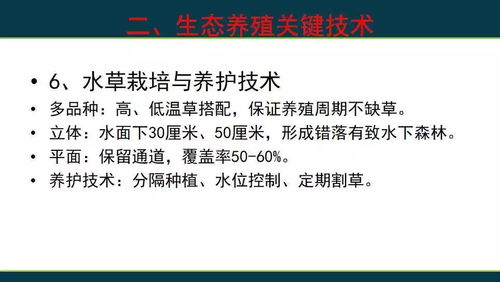 江蘇省漁業技術推廣中心陳煥根 河蟹生態養殖的實踐與思考