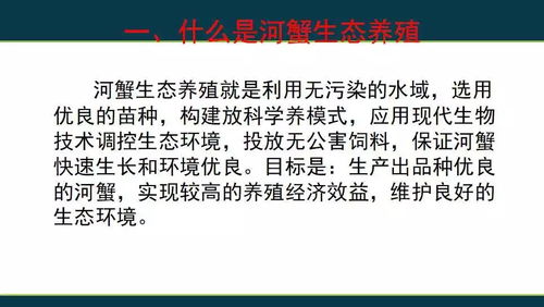 江蘇省漁業技術推廣中心陳煥根 河蟹生態養殖的實踐、思考與推廣路徑