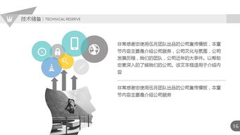 技術賦能，視覺升級 簡潔實用公司產品推廣宣傳PPT模板