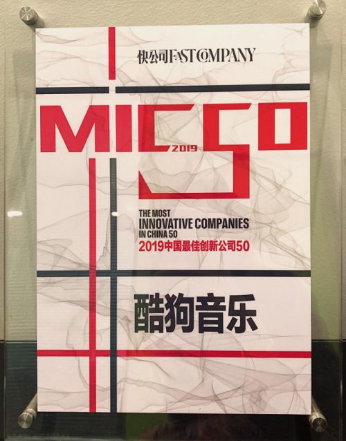 技術創新引領未來，酷狗榮獲2019年廣東省科技進步獎助力技術推廣
